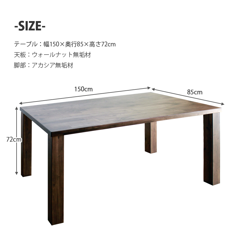 受賞店 ダイニングテーブル 無垢材 ウォールナット 150×85 幅150cm