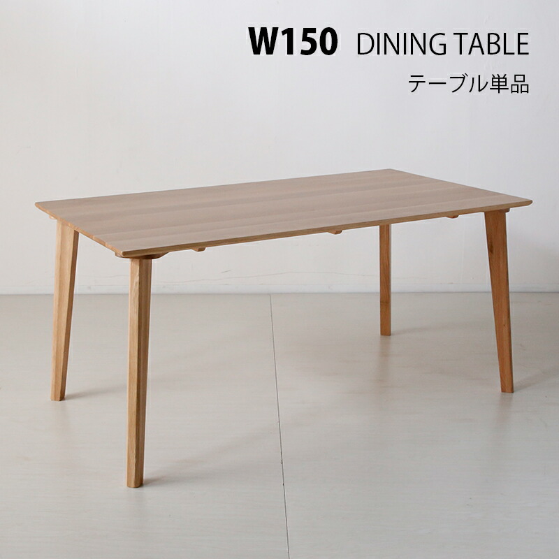 楽天市場】ダイニングテーブル 単品 木製 無垢 オーク 無垢材 幅