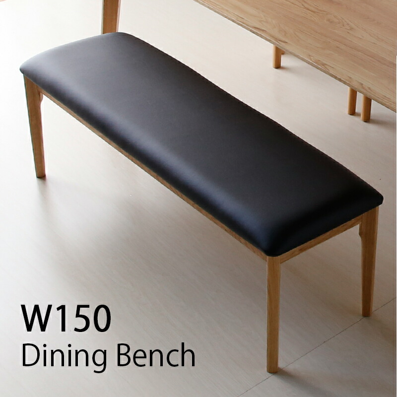 楽天市場】ダイニング ベンチ 150幅 150センチ 3人用 3人掛け