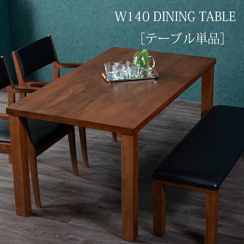 夕ご飯速見表 幅140 奥ふかさ80 赤銅色 木製 純一無雑材 速見表 御前上等感 アンティーク風 今めかしい ヴィンテージ 夕ご飯 ちゃぶ台 矩形 生まれながら木  4人 速見表単品 速見表のみ