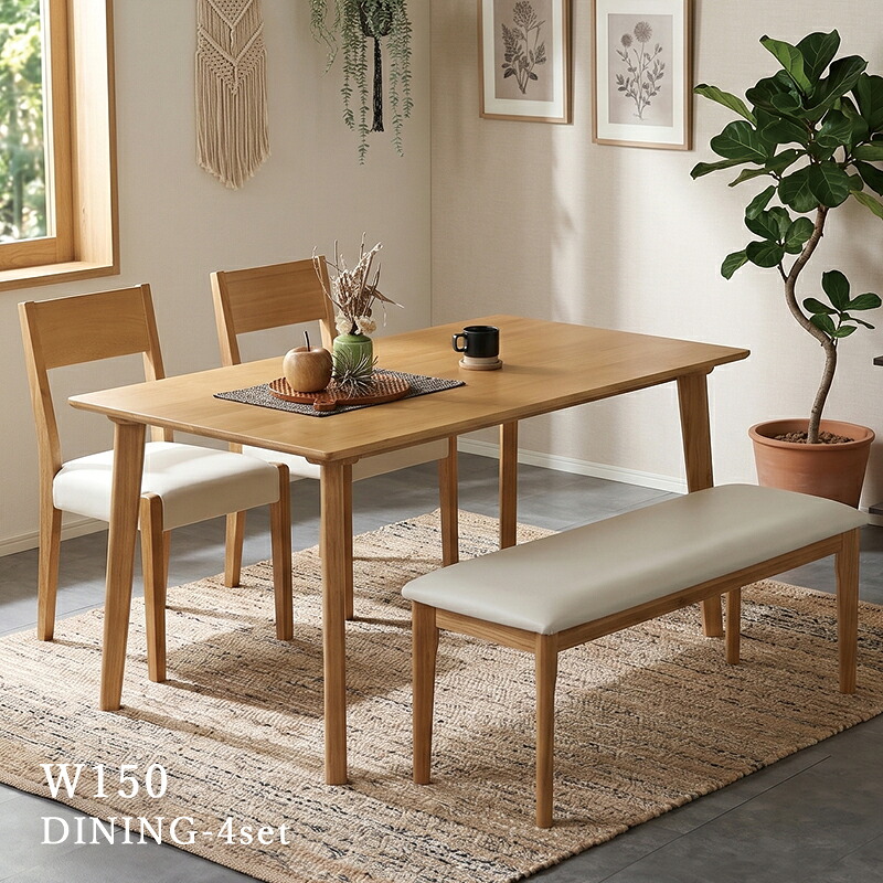 ダイニングセット 150cm 4点セット 4人掛け 木製 ダイニングテーブル ダイニングチェア 2脚 ベンチ 125cm 食卓セット 北欧 ナチュラル ブラウン シンプル モダン おしゃれ テーブルセット ファミリー テーブル ベンチ 脚のみ取付|KUMAMOKU