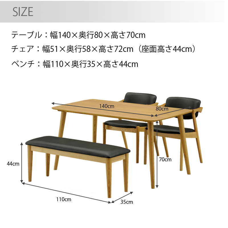 4点セット 幅110cm ダイニングテーブル+ダイニングベンチ+チェア2脚