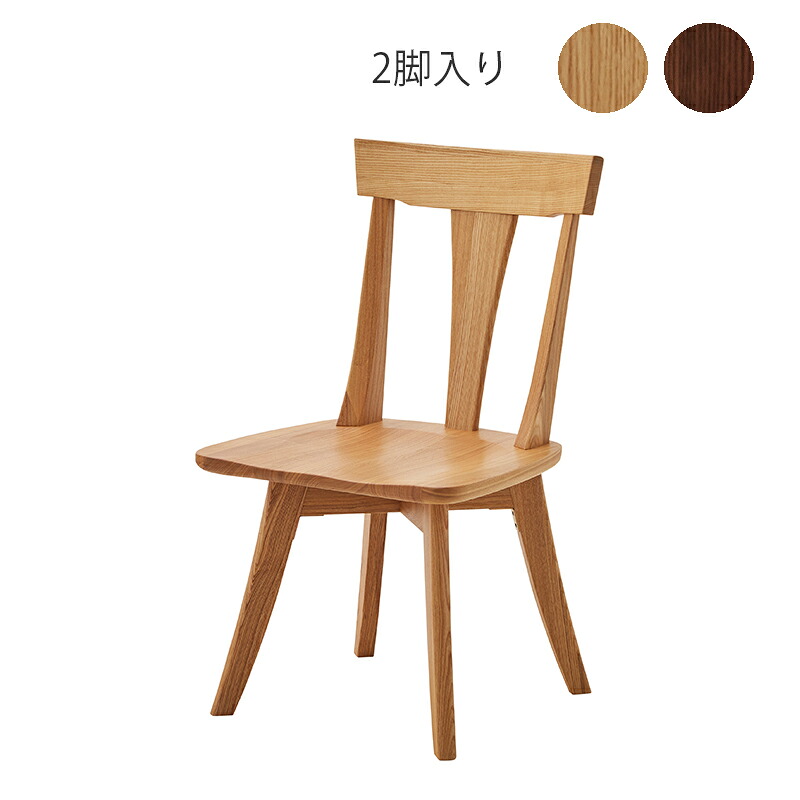 2脚入り ダイニングチェア 木製 座面板 板座 天然木 無垢 タモ ナチュラル ブラウン 2脚セット 椅子 チェア チェアー イス 完成品 シンプル モダン 和モダン おしゃれ