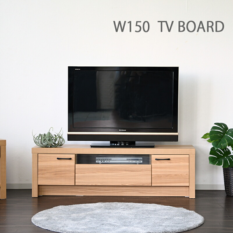 テレビ受像機ゲーム盤 150糎 木製 北欧 置き目ゲーム盤 置き目印字機 リビング納める テレビ受像機台 自然的 分かりやすい 今めかしい 納める TV台 TVゲーム盤 AV納める 抽き出し 抽き出し 車のドア 開き扉 肌理 テレビ受像機仕合わせ 納める棚 成し遂げる品 幅150 肌理調