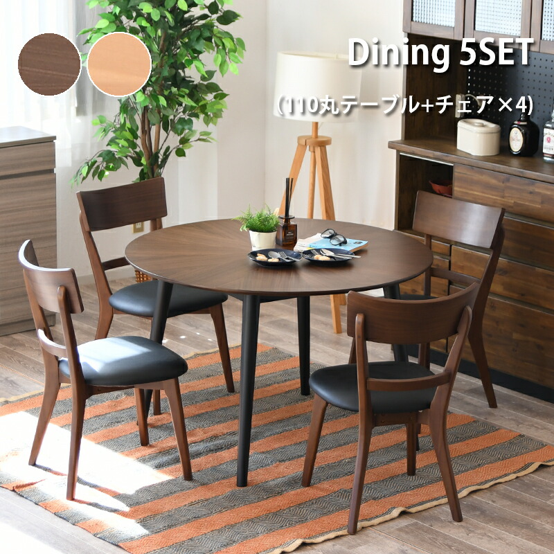 楽天市場】ダイニングテーブルセット 4人掛け 丸テーブル 木製 北欧