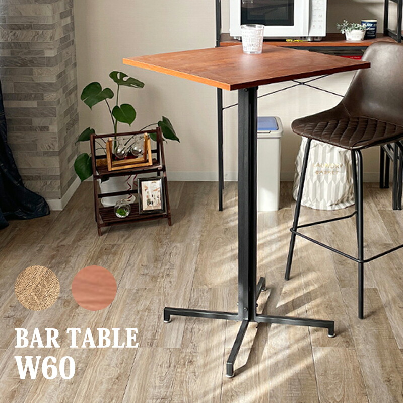 楽天市場】ハイテーブル 正方形 テーブル 幅60cm 60x60 バー