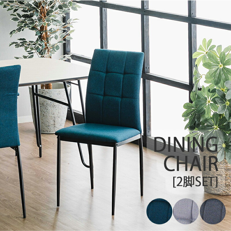 楽天市場】ダイニングチェア 4脚入り ブルー グレー 組立品 椅子