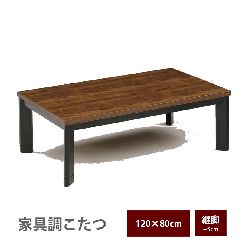 楽天市場】ロータイプ こたつテーブル 足 高く する 座卓 モダン