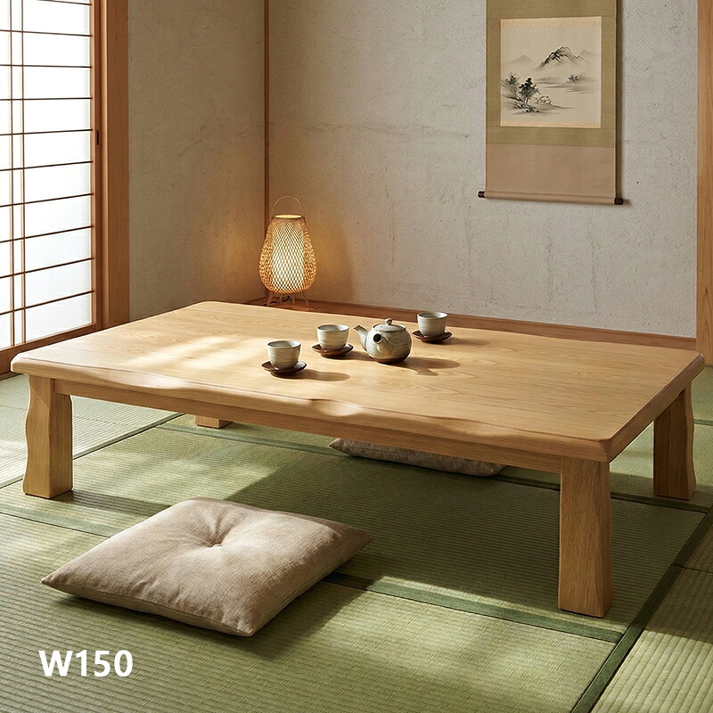 座卓 150×900 幅150cm 木製 高級感 ナチュラル ブラック ローテーブル 食卓 和室 リビング ダイニング|KUMAMOKU