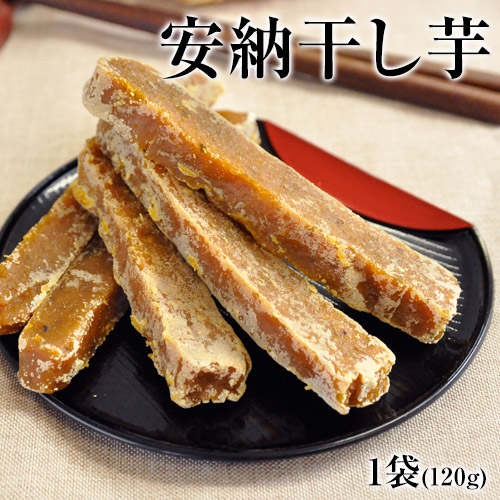 楽天市場】安納芋 干し芋 たっぷり 120g×3袋 送料無料 本場・種子島産