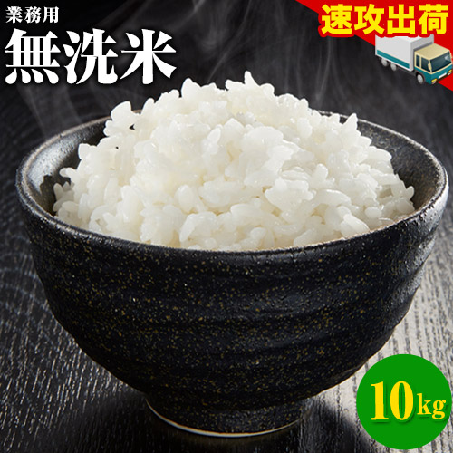 【楽天市場】業務用 無洗米 30kg (5kg×6) 送料無料 【無洗米の最安値に挑戦中】コメ お徳用 無洗米 白米 非常食 保存食 業務用 訳あり  わけあり 米 コメ 白米 精米 《1-5営業日以内に出荷(土日祝日除く)》 : 【