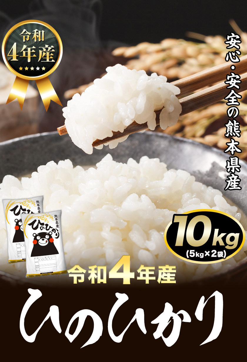 兵庫県産ヒノヒカリ白米５㎏×２袋（令和４年産） - 米