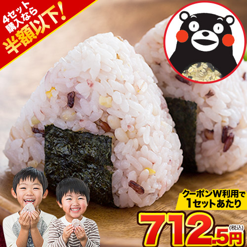 【Wクーポン利用で半額以下】雑穀米 混ぜるだけ 送料無料 くまモン おまけ 25種雑穀 国産二十五雑穀米 無添加 熊本県産 もち麦 保存食 買い回り 備蓄米 ランキング 買い回り 楽天スーパーSALE ≪1-5営業日以内出荷(土日祝除)≫|