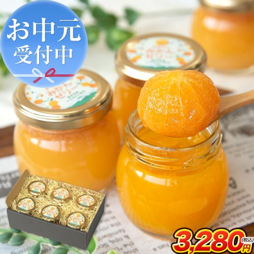 楽天市場 まるごと みかんゼリー 熊本 小玉みかん みかん 送料無料 果物 スイーツ セット おしゃれ かわいい お取り寄せ お取り寄せグルメ 健康 健康ギフト 7 14営業日以内に出荷 土日祝日除く くまもと風土