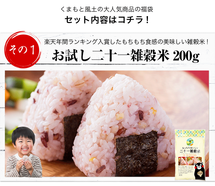 楽天市場 毎月1日限定販売 月に1度の食フェス限定企画 くまもと風土の大人気商品福袋 二十一雑穀米 あご入だし ラーメン ドライみかん 海苔の佃煮 1 5営業日以内に出荷予定 土日祝日除く くまもと風土