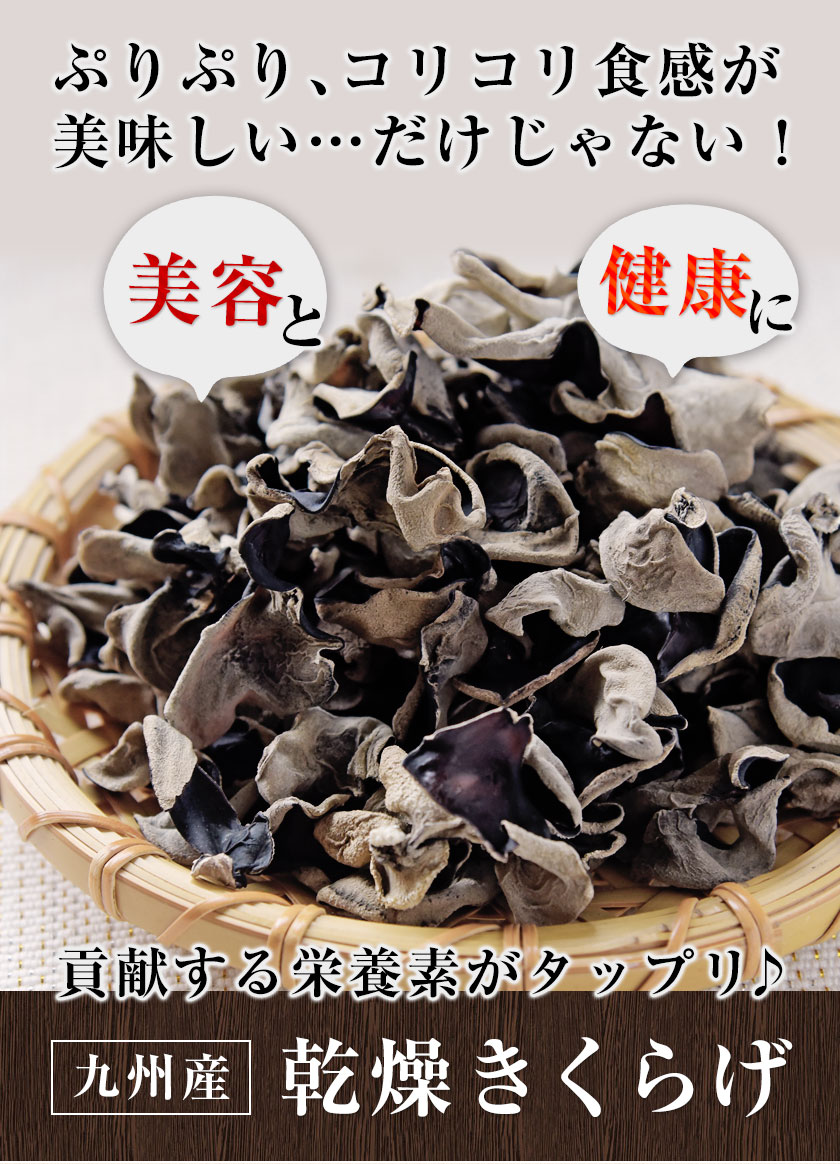 最大63 Offクーポン 九州産 乾燥 きくらげ 送料無料 1袋30g 国産 木耳 食物繊維 たっぷり きのこ 低カロリー 栄養豊富 お試し 7 14営業日以内に出荷予定 土日祝日除く Qdtek Vn