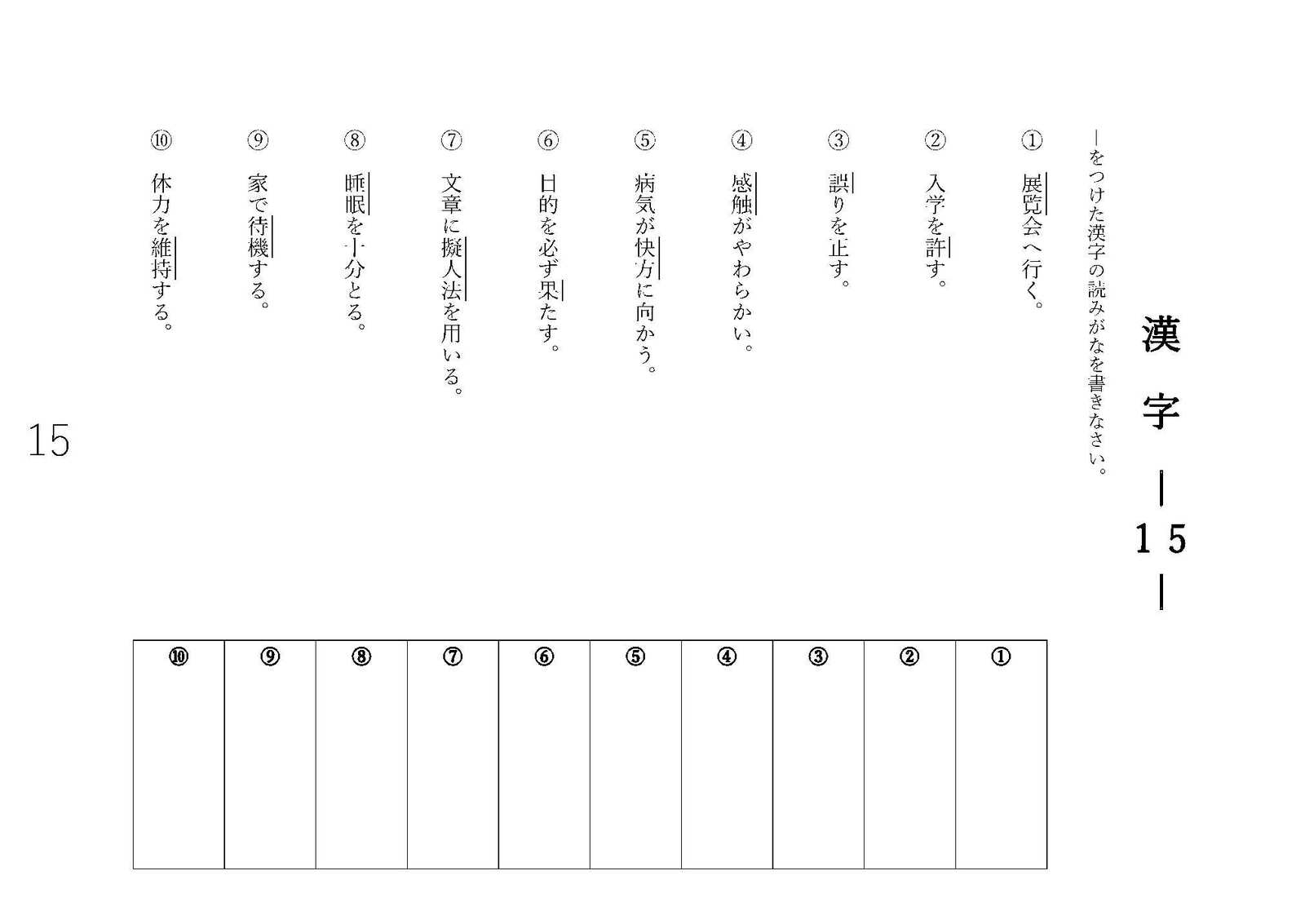 ダウンロード 高校入試 漢字 問題集 最優秀ピクチャーゲーム