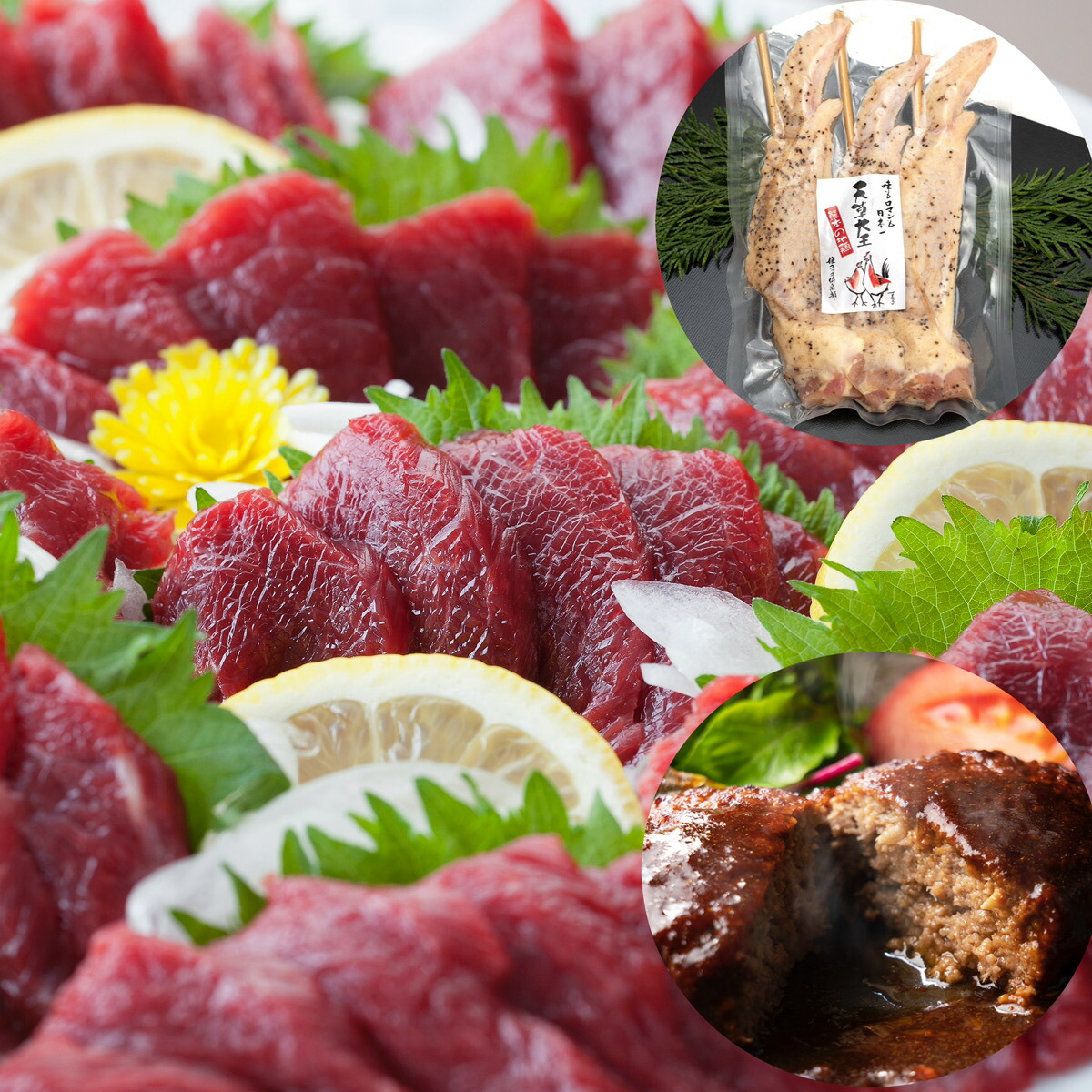馬刺し 天草大王 あか牛 3種類セット 馬刺し 赤身 ＆ 天草大王 大手羽先 ＆ あか牛 ハンバーグ  熊本 馬肉 地鶏 あかうし