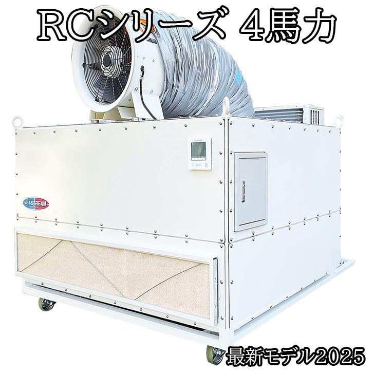 暑さ寒さ対策移動式 大型スポットエアコン ジェットストリーム KDK-JS-1120RC コンパクトタイプ 4馬力シングル 空調 スポットエアコン 大風量 ビルトイン 令和7年度新機種 広さ30~59平米程度
