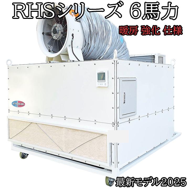 大型スポットエアコン ジェットストリーム KDK-JS-1600RHS 寒冷地仕様6馬力シングル 空調 スポットエアコン 大風量 ビルトイン 令和7年度新機種 43～83平米