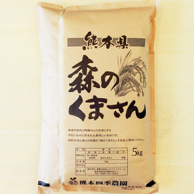 【玄米】平成29年産 森のくまさん 5kg