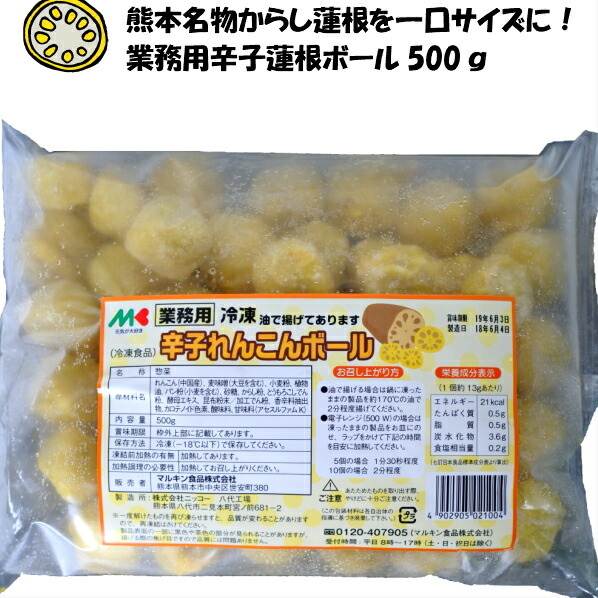【業務用】【冷凍便】冷凍辛子れんこんボール　500g　熊本名物　からし蓮根　酒のつまみ