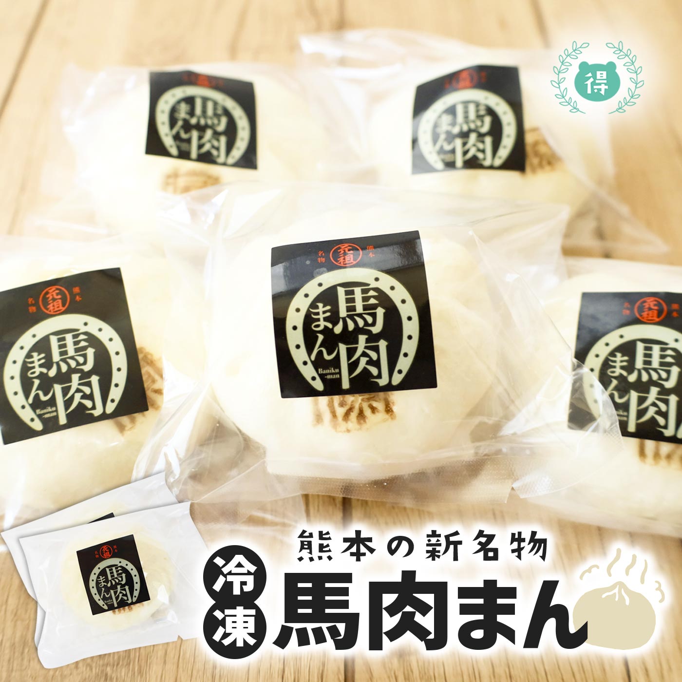 【楽天市場】元祖!馬肉まん 馬肉 熊本県産 阿蘇特産 馬刺しを使った肉まん 冷凍肉まん 中華まん タケノコ 春雨 日本酒 酒まんじゅう ...