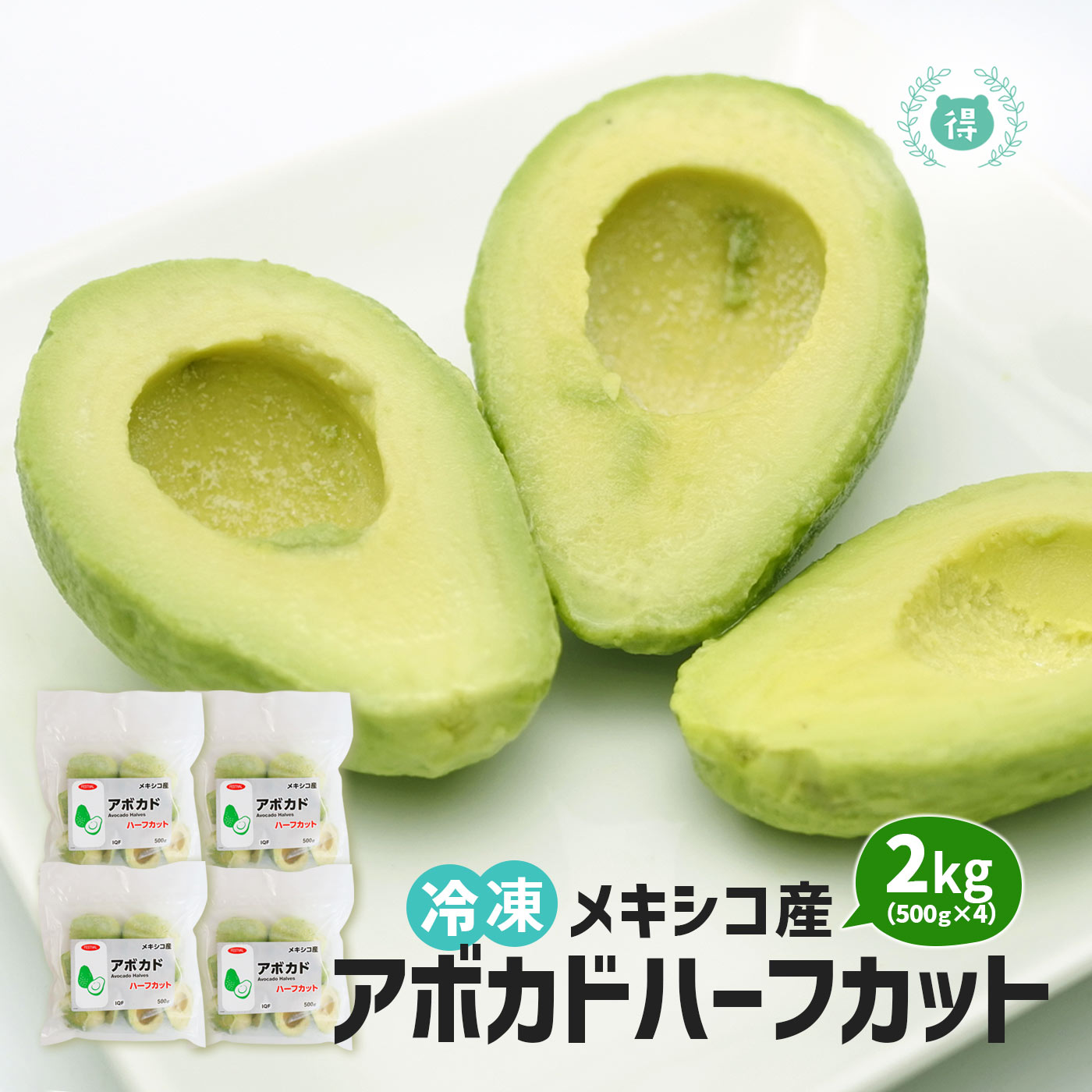 楽天市場】冷凍 アボカド ハーフカット1kg（500g×2）業務用