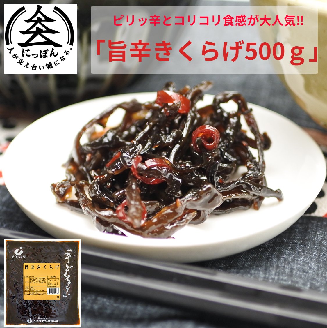 楽天市場】ぷちぷち数の子きくらげ500ｇ イケダ食品 御飯のお供 ご飯のお供 九州甘口仕立て 佃煮 木耳の佃煮 子持ちきくらげ ししゃもきくらげ  おにぎり お弁当の具 メール便送料料 : 熊本得販の森 楽天市場店