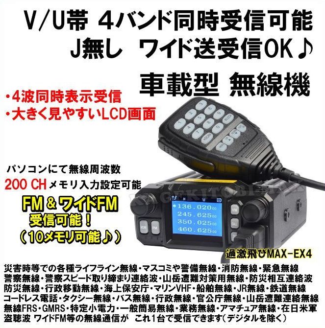 V/U帯 4バンド同時受信可能 Jなし ワイド送受信OK♪小型・軽量・車載型無線機 新品 箱入り♪