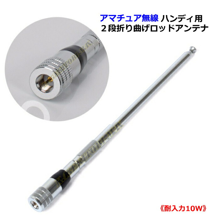 過激飛びMAX製広帯域受信対応 2段折り曲げロッドアンテナ 新品