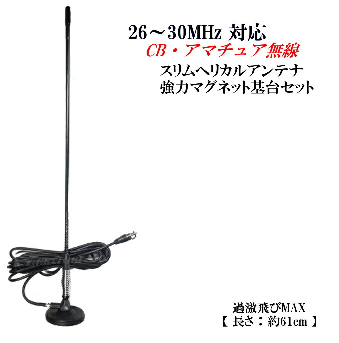 US直輸入 CB 27MHz デュアル アンテナ ミラーパイプ基台 同軸ケーブル US直輸入 CB 27MHz デュアル アンテナ ミラーパイプ基台 同軸