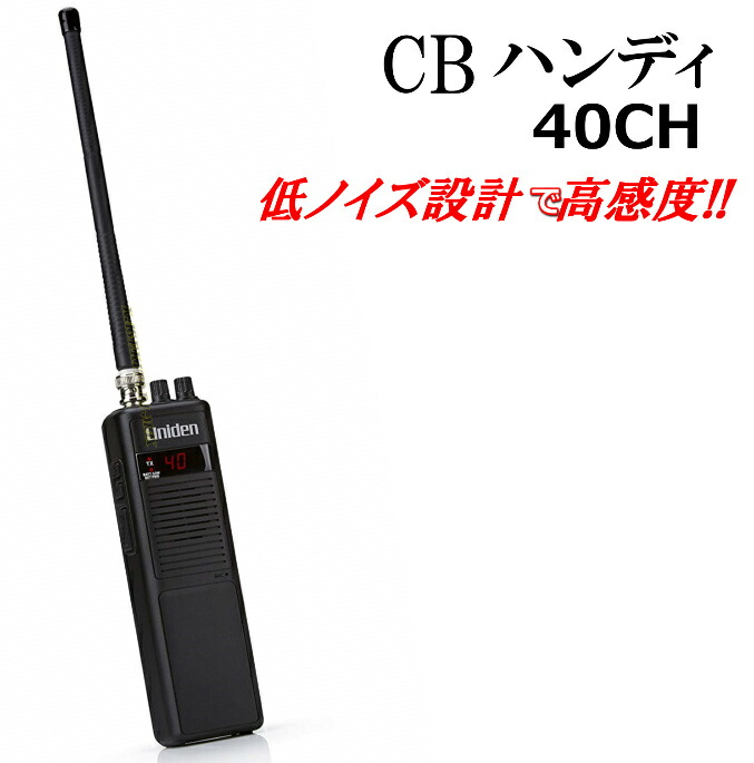 楽天市場】ユニデン PRO505XL CB無線機 ＆ CB UFOアンテナ フル