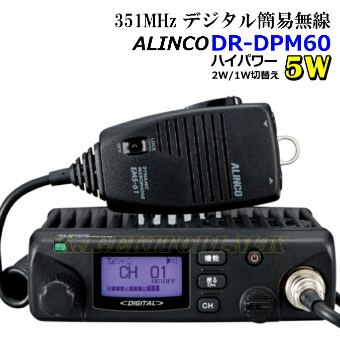 楽天市場】アルインコ 351MHz帯デジタル簡易無線（登録局
