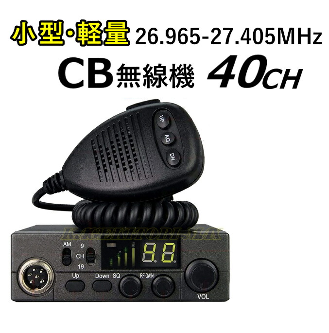 アマチュア無線　パーソナル無線　CB無線　2本セット　白色  送料込み 楽天市場】ハンディで！ モービルで！ 1台で2役 高感度 40