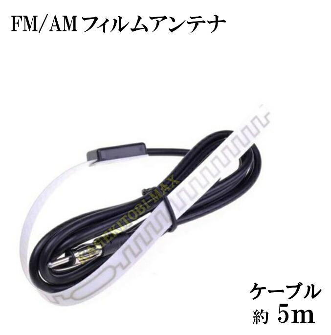 在庫限り 検索キーワード Fm Am Vics l ラジオ ラジオアンテナ カーラジオ ダイバーシティー セパレーター チューナー カー用品 カーアクセサリー どこにでも貼れる フィルムアンテナ 新品 未使用 Tepsa Com Pe