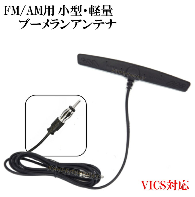 楽天市場 ワイドfm Vics対応 Fm Amラジオ用 ミニ ブーメラン 貼り付けアンテナ G 新品 未使用 バナナ ビーチ