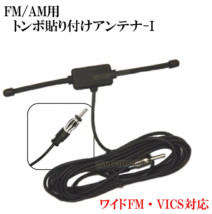 国産パイオニアタイプロッサムカーボイ・VICS .TV.AM.FMアンテナ 車用アンテナ vics fm」の人気商品一覧 | 安い商品を通販サイト
