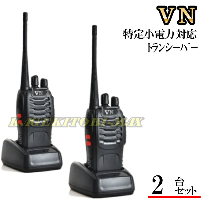 特定小電力 対応 トランシーバー ぶっ飛びＳＰ 2台組 新品 即納｜熊猫ハウス 13,879円