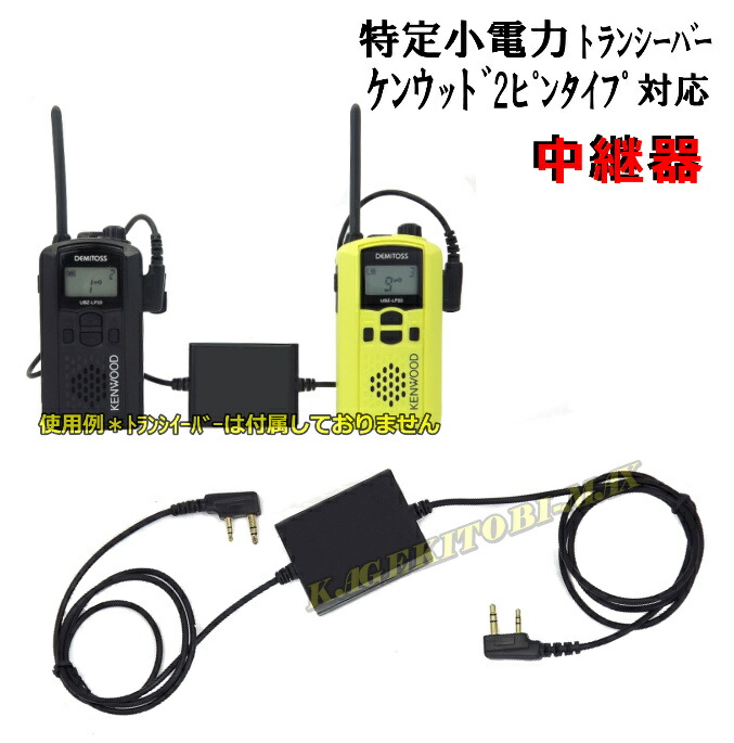 特定小電力トランシーバー用無線中継器 RP82U 未使用 imgrc0099409120.jpg