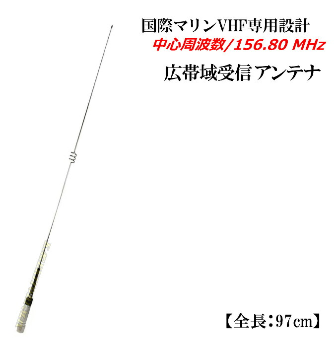楽天市場】超高性能 遠距離通信向け ファイバーグラス製 マリンVHF-GP