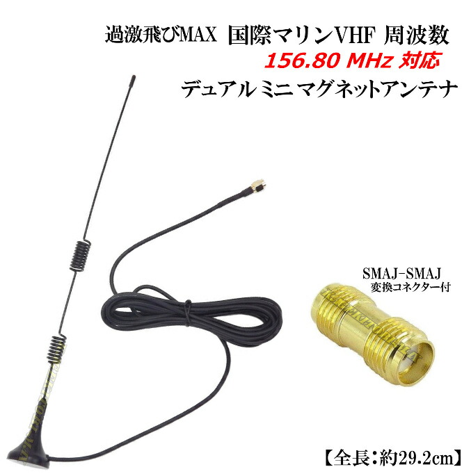 楽天市場】国際マリンVHF専用 高性能 アンテナセット MJ-MP型