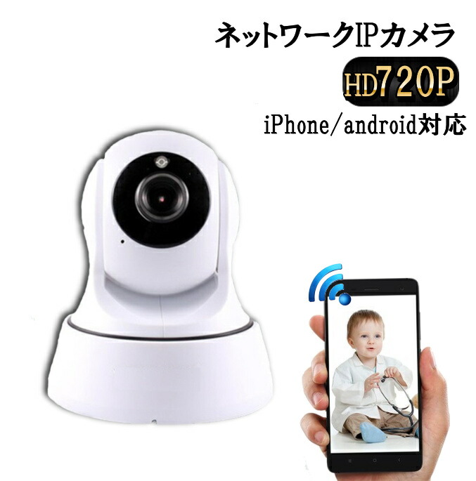 格安★！ 720P 防犯カメラ 屋外用 Wifi IPカメラ ネットワークカメラ ワイヤレス 夜間撮影 動体検知機能 遠隔操作対 720P 防犯カメラ 屋外用 Wifi IPカメラ ネットワークカメラ ワイヤレス