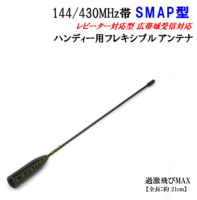 楽天市場】144/430MHz帯 ハンディ トランシーバー 用 折れ曲げ式
