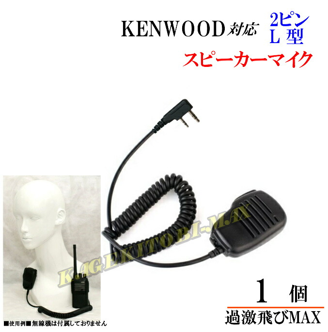 楽天市場】スピーカーマイク付 無線機 ケンウッド UBZ-LS20B 黒 特定小