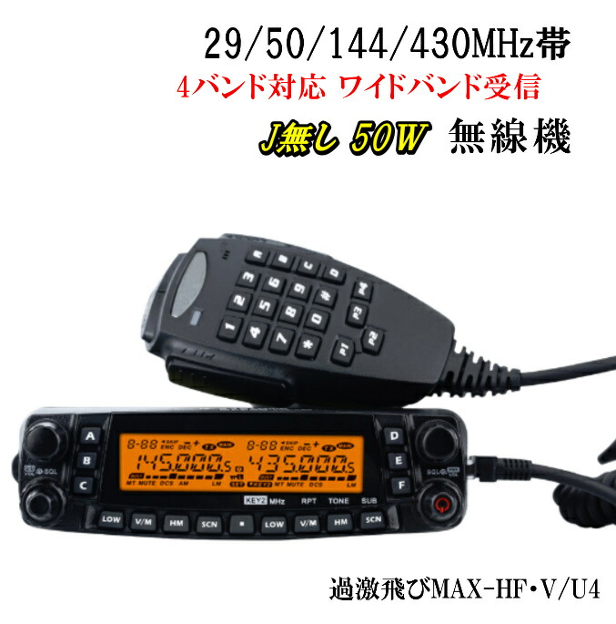 楽天市場】【HF・V/U4】29/50/144/430MHz クアッドバンド Jなし