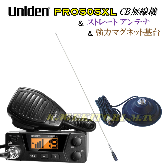 Uniden Cobra Cb 新品 小型で軽量 多機能な40chのcb無線機 ユニデンpro510xl その他cb無線機 ストレートアンテナ 強力マグネットアンテナ基台新品フルセット 41 お買い得 熊猫ハウス