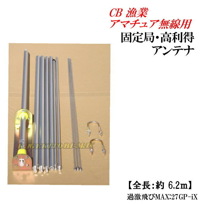 MC-AP-50GP アマチュア無線アンテナ 楽天市場】CL3040 日本製 超短縮固定アンテナ ステンレス仕上げ