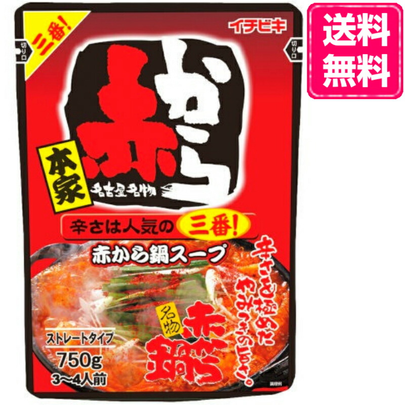 楽天市場】【送料無料1ケース】ストレート赤から鍋スープ3番 イチビキ 750g  10個入☆北海道、沖縄のみ別途送料が必要となります：ショップダイヘイ楽天市場店