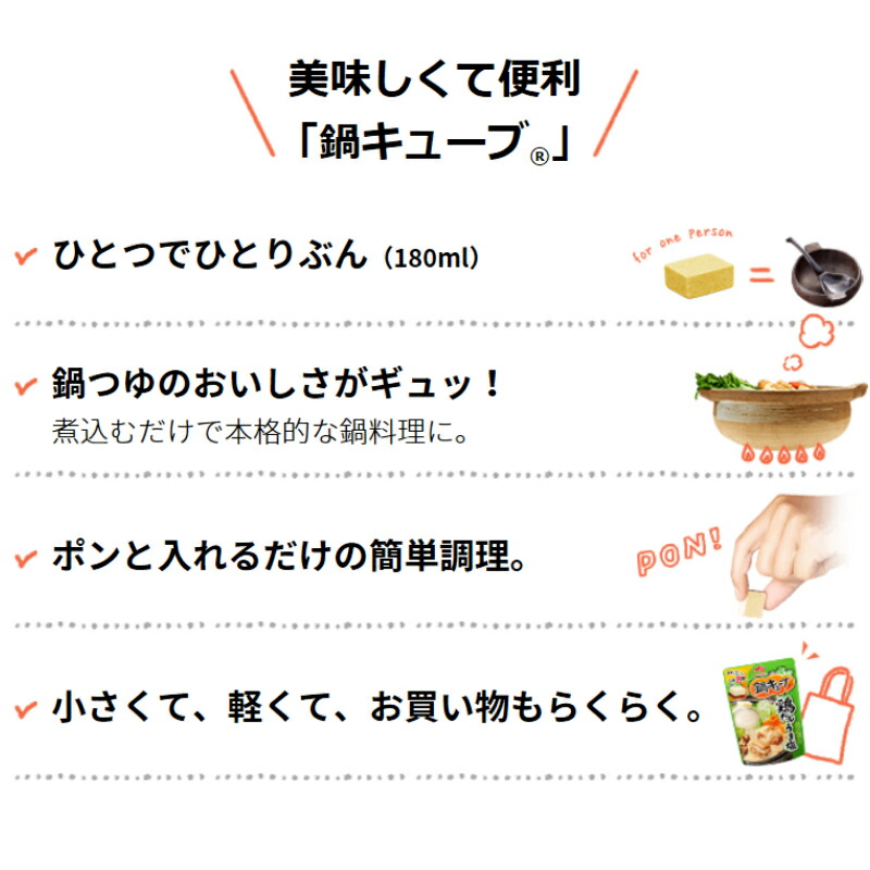 味の素 鍋キューブ 鍋の素 5種から選べる8袋セット(8人前×8袋) 調味料